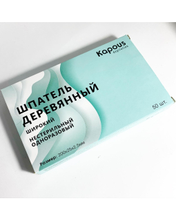 Шпатель деревянный широкий Kapous 200*25*2,5mm 50шт.уп